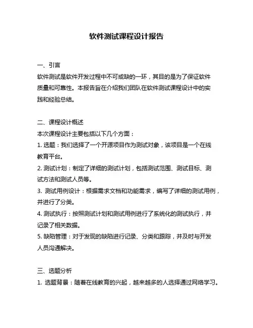 软件测试课程设计报告