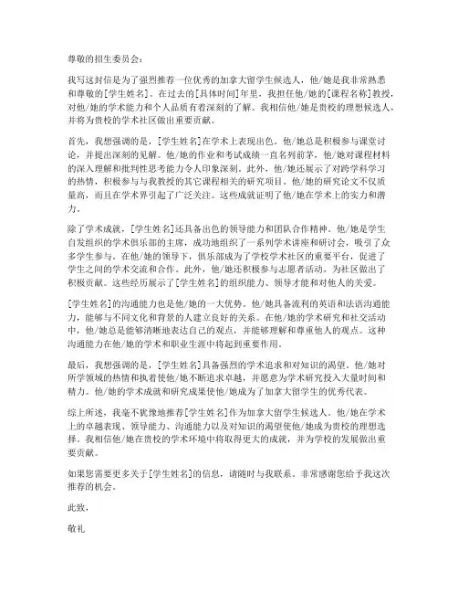 加拿大留学生推荐信模板