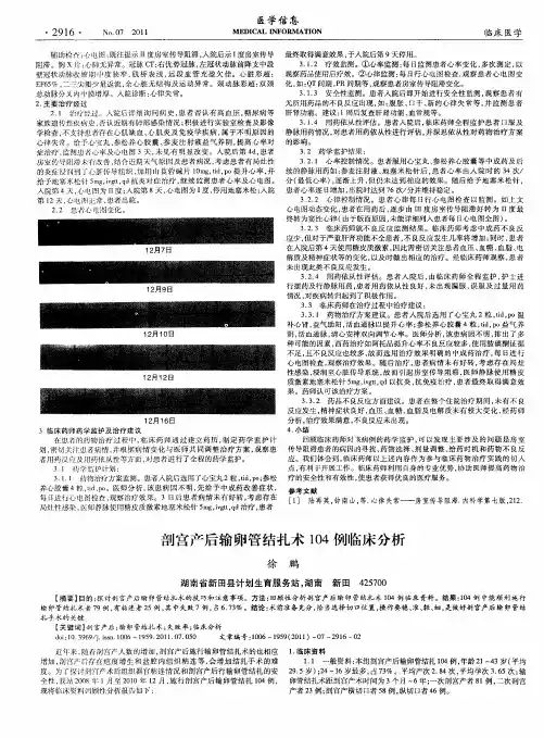 剖宫产后输卵管结扎术104例临床分析