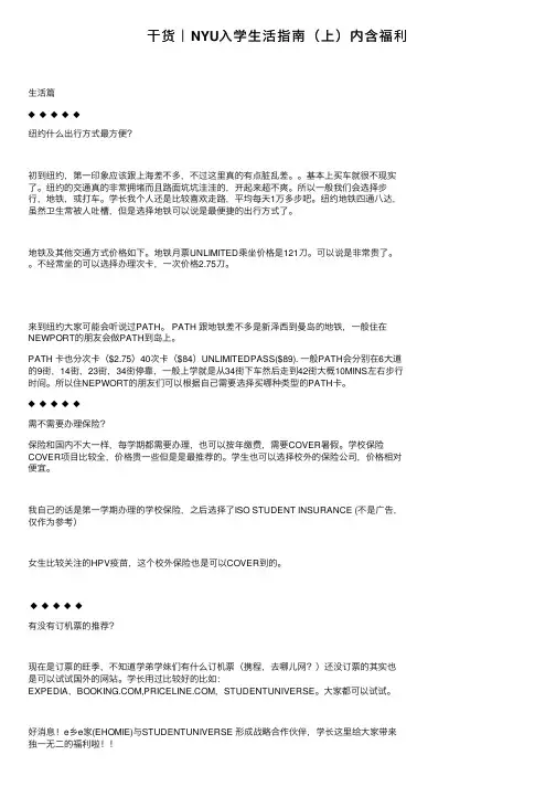 干货｜NYU入学生活指南（上）内含福利
