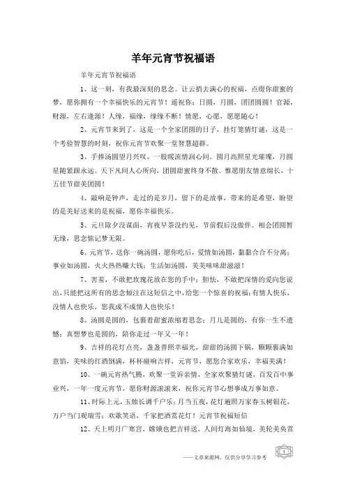 羊年元宵节祝福语