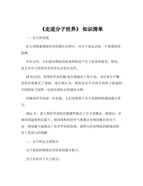 《走进分子世界》 知识清单