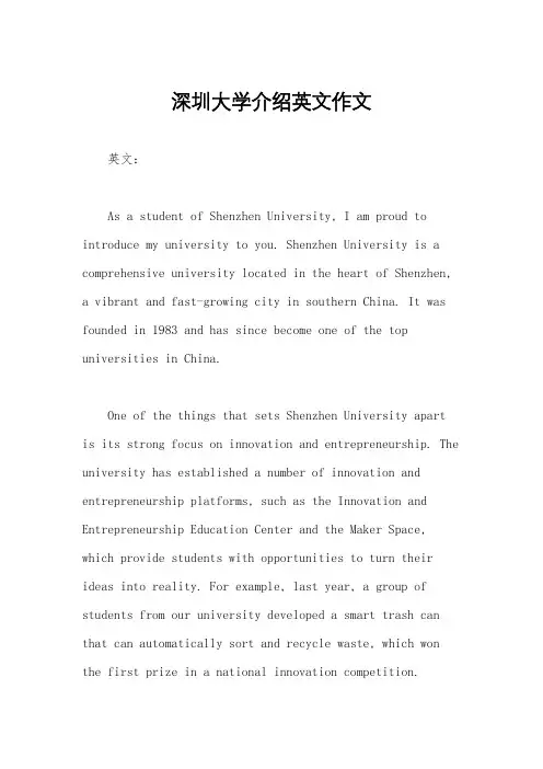 深圳大学介绍英文作文