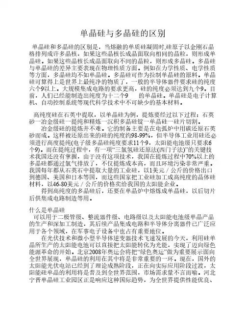 单晶硅与多晶硅的区别