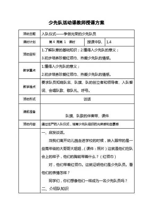 17 入队主题班会教案