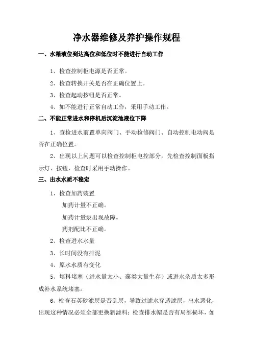 净水器维修及养护