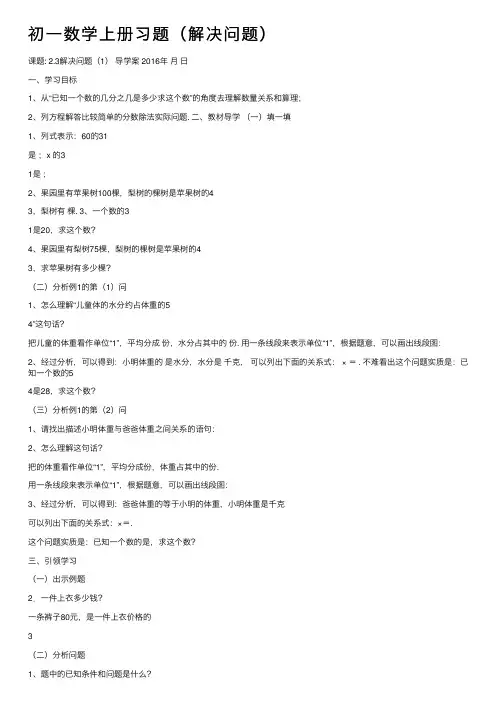 初一数学上册习题（解决问题）