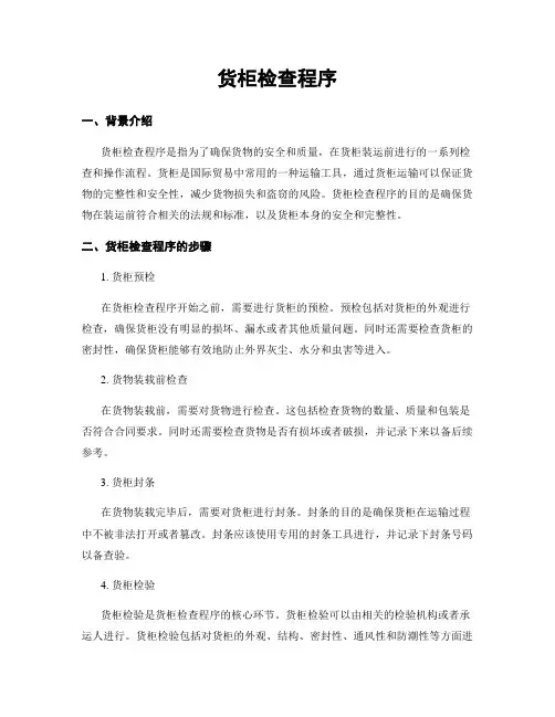 货柜检查程序