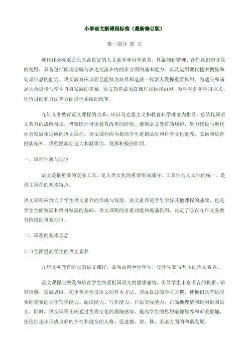 小学语文新课程标准最新版2019