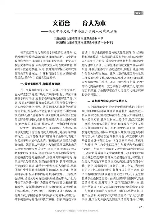文道合一_育人为本——谈初中语文教学中渗透立德树人的有效方法