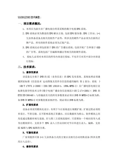 SG08GZ080技术参数(精)
