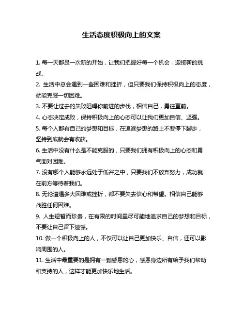 生活态度积极向上的文案