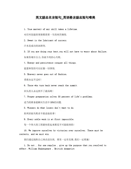 英文励志名言短句_英语格言励志短句唯美