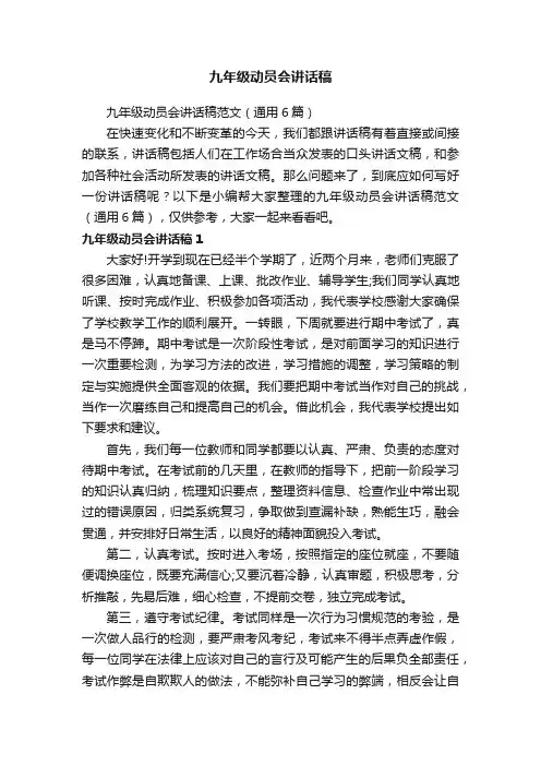 九年级动员会讲话稿范文（通用6篇）