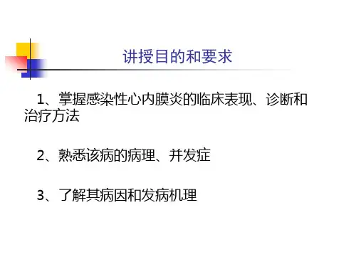 感染性心内膜炎PPT课件