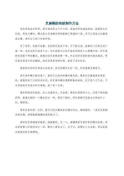 芝麻糊的传统制作方法