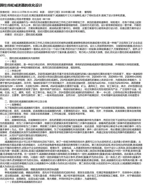 圆柱齿轮减速器的优化设计