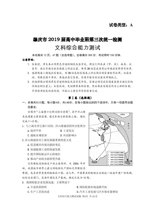 广东省肇庆市2019届高中毕业班第三次统一检测文综地理试题 含答案word