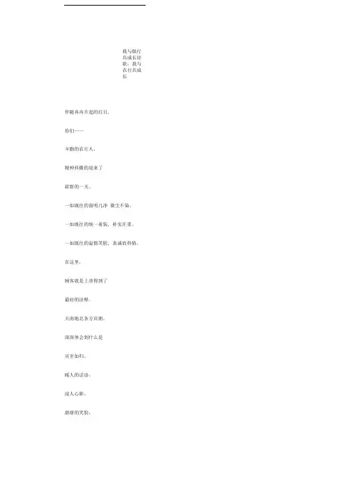 我与银行共成长诗歌：我与农行共成长