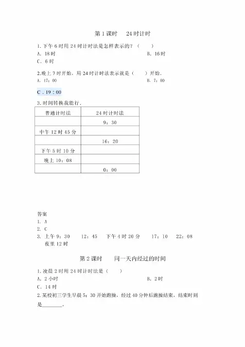 冀教版三年级下册小学数学全册课时练（一课一练）