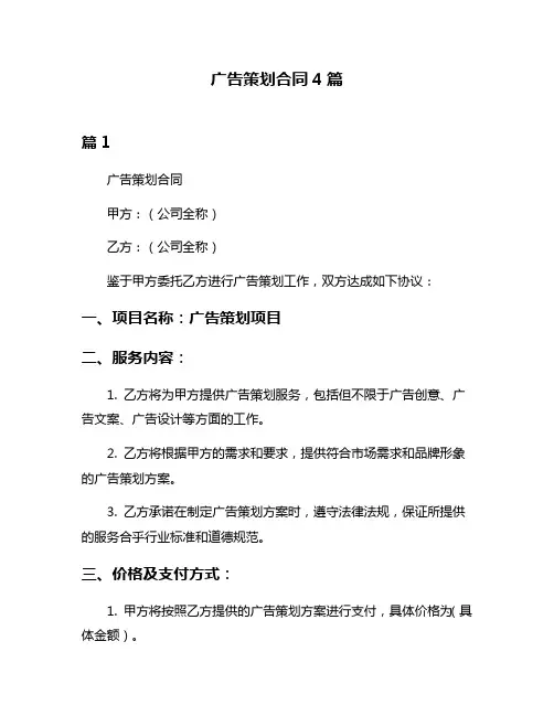 广告策划合同4篇