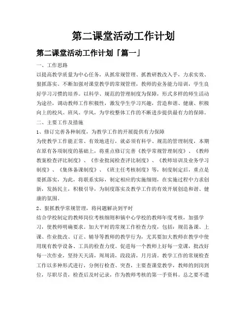 第二课堂活动工作计划