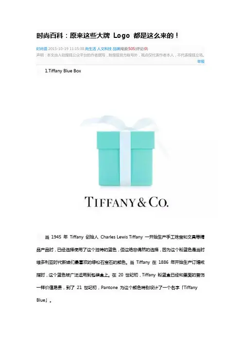 时尚百科：原来这些大牌 Logo 都是这么来的!