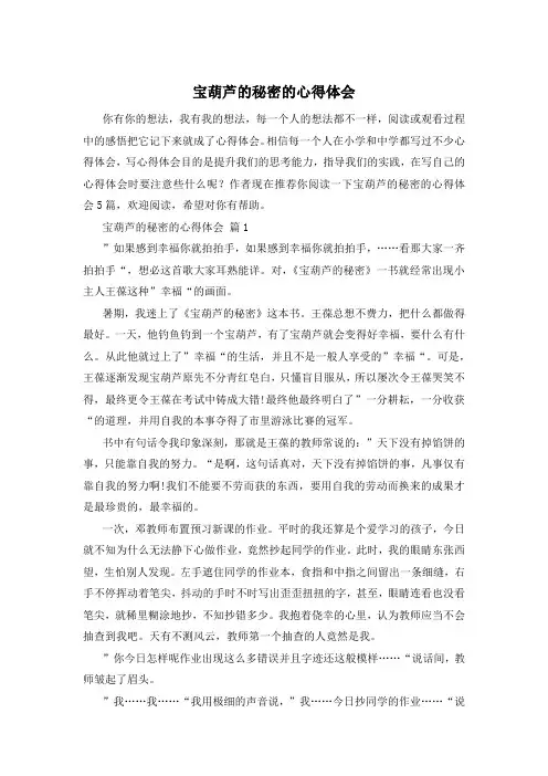 宝葫芦的秘密的心得体会