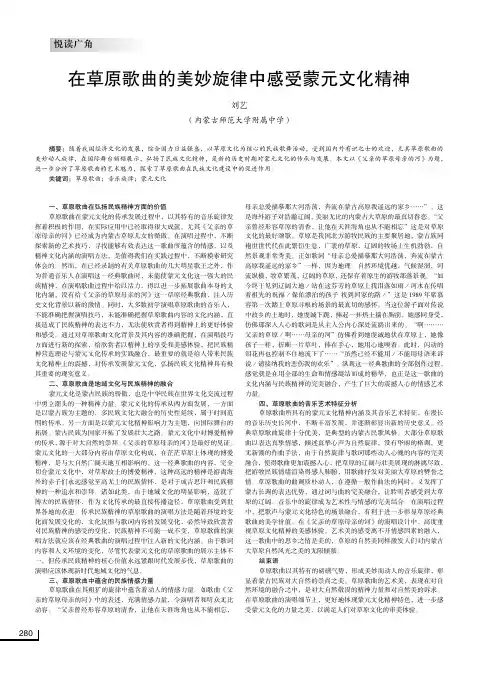 在草原歌曲的美妙旋律中感受蒙元文化精神