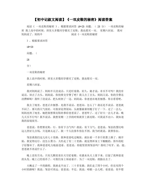【初中记叙文阅读】《一双皮鞋的秘密》阅读答案