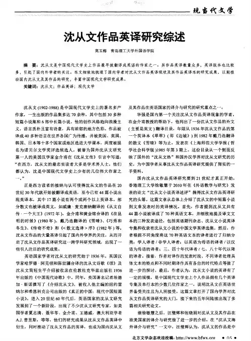 沈从文作品英译研究综述