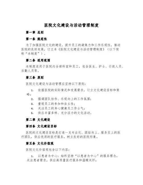 医院文化建设与活动管理制度