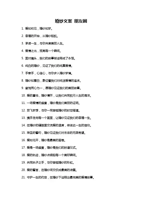 婚纱文案 朋友圈