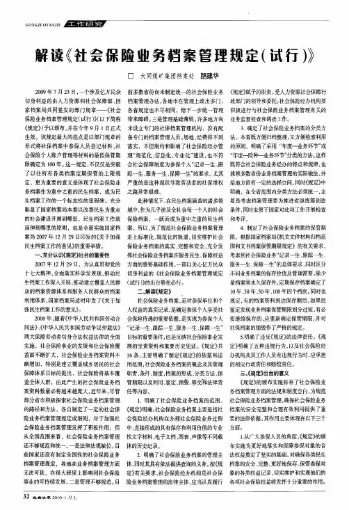 解读《社会保险业务档案管理规定试行》