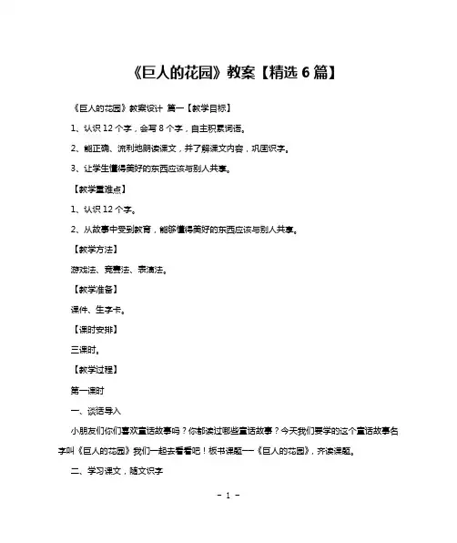 《巨人的花园》教案【精选6篇】
