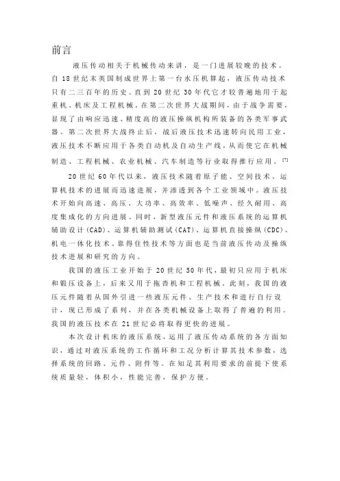 铣削专用机床液压系统设计