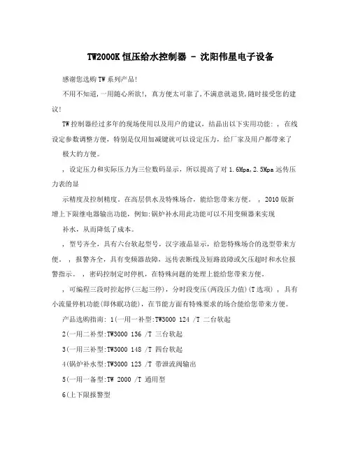 TW2000K恒压给水控制器 - 沈阳伟星电子设备