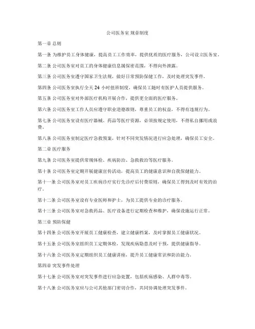 公司医务室 规章制度