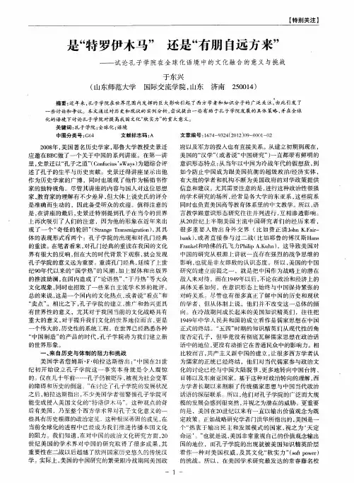 是“特罗伊木马”还是“有朋自远方来”——试论孔子学院在全球化语境中的文化融合的意义与挑战