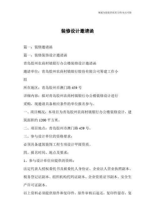 装修设计邀请函