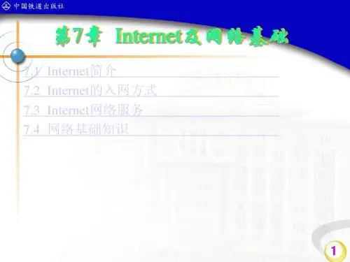 大学计算机基础第七章