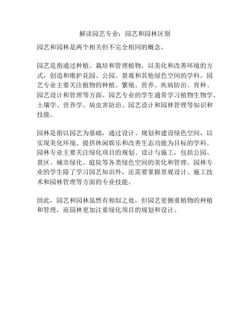 解读园艺专业：园艺和园林区别