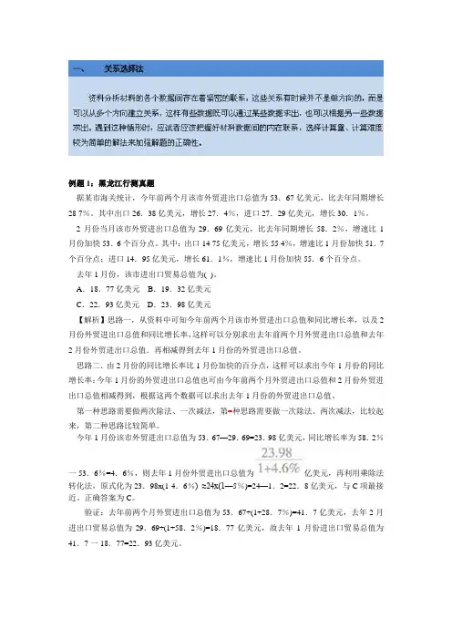 资料分析计算技巧