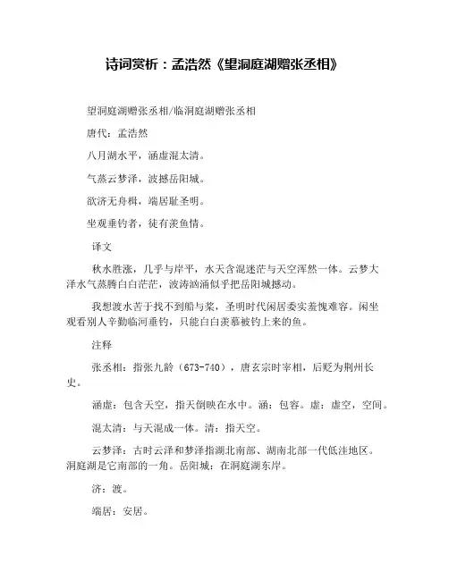 诗词赏析：孟浩然《望洞庭湖赠张丞相》