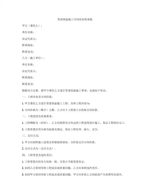 管道保温施工合同范本简易版