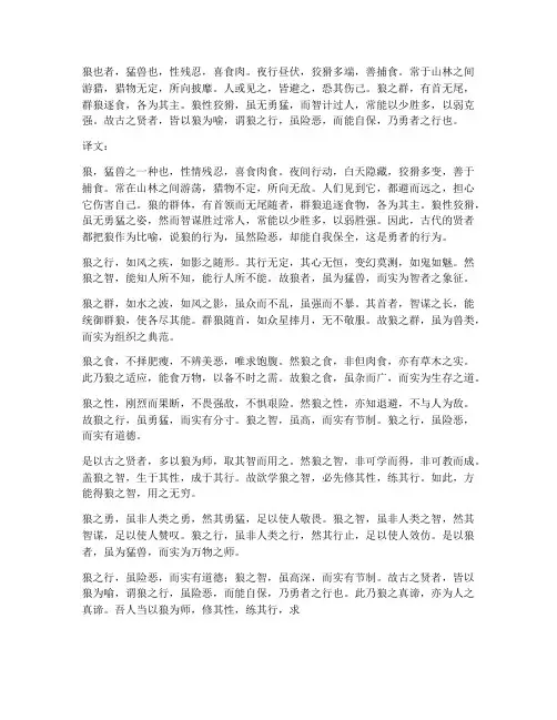 狼文言文翻译及原文