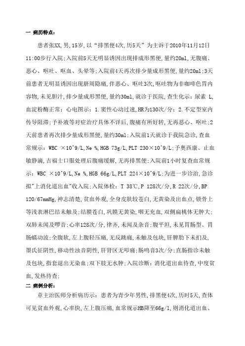 病例讨论上消化道出血
