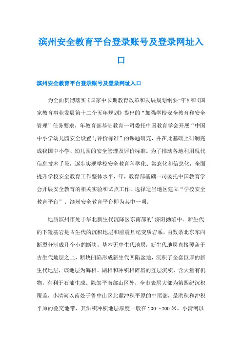 滨州安全教育平台登录账号及登录网址入口