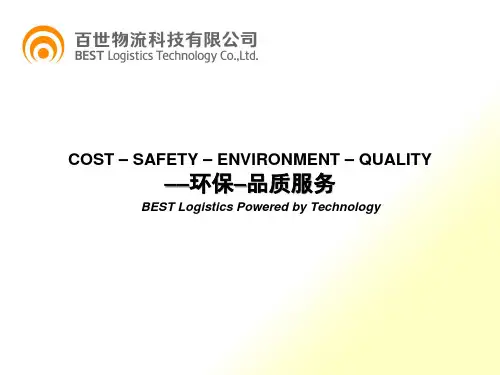 百世物流科技公司及业务介绍(中)V83