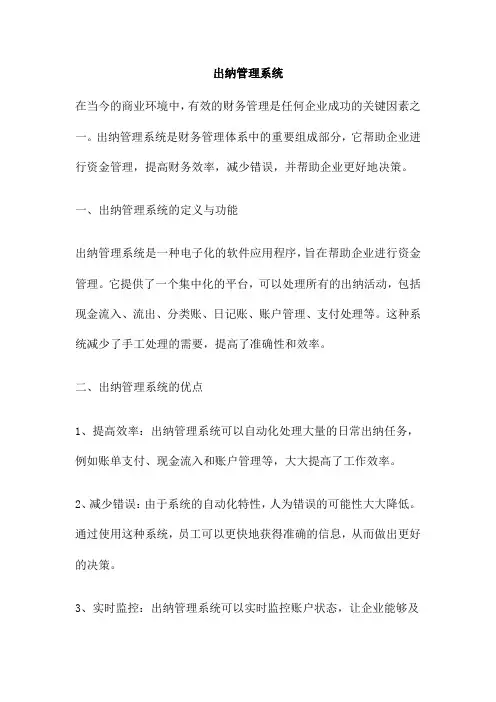 出纳管理系统 